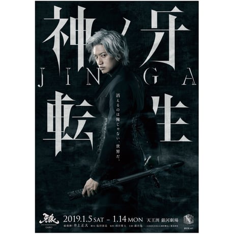 【DVD】銀岩塩vol.3「神ノ牙-JINGA- 転生」