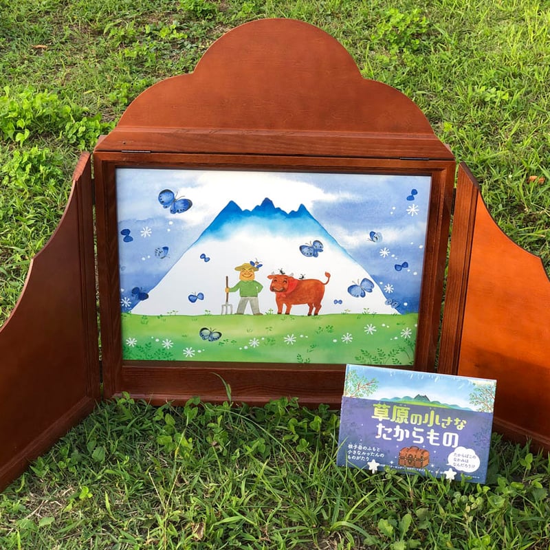 絵本『草原の小さな たからもの』 | TAKAraMORI