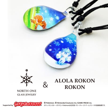 【期間限定・特別販売】グラスジュエリー　アローラロコン[NDM-B-115]