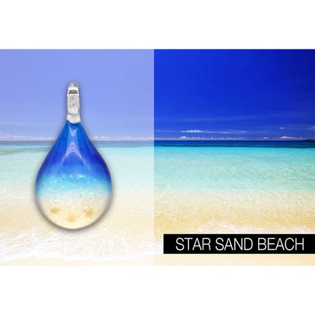 【夏限定】Star Sand Beach ＜海の謌 umi no uta  GLASS JEWELRY＞ [UPMW-2-002]