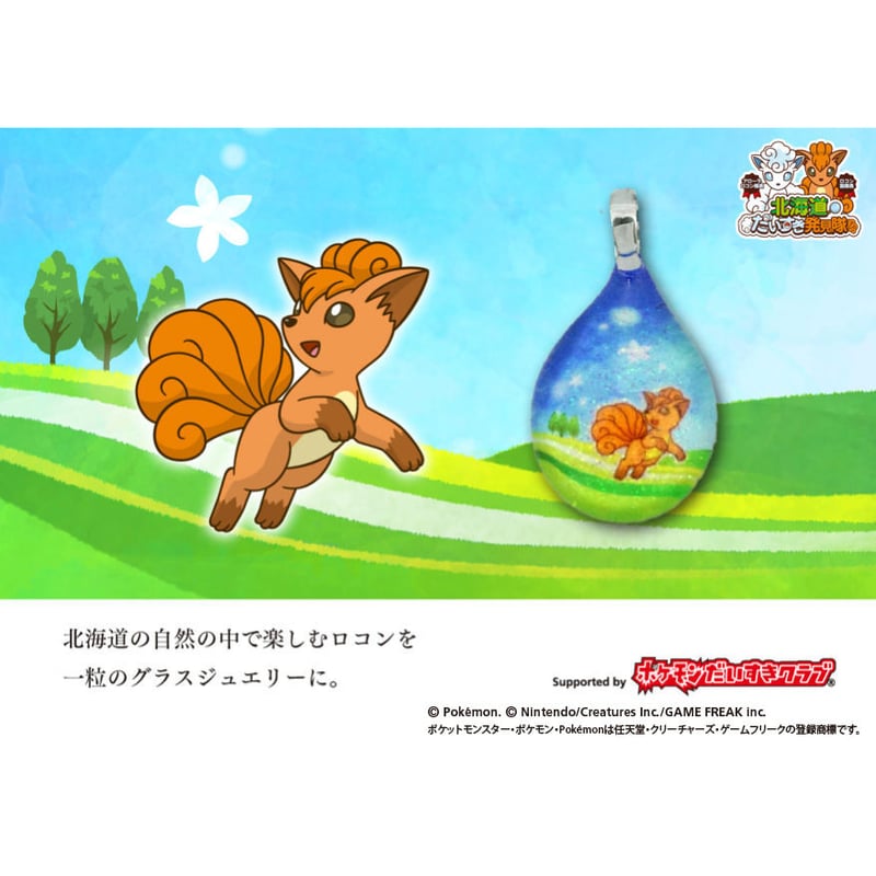 期間限定・特別販売】グラスジュエリー ロコン[NDM-B-114] | north-1-gl