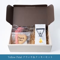 【ホワイトデーセット】  Yellow Petal クランチ＆クッキーセット [NDM-Y-111]