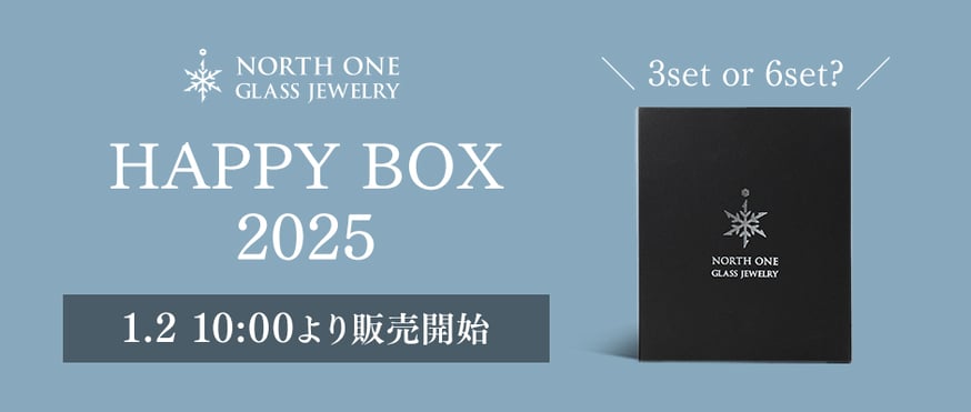 1月2日(木)AM10:00より、おトクなHAPPY BOX 2025 登場！ | north