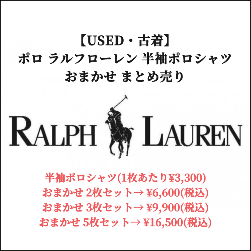 POLO ラルフローレン　ポロシャツ　3枚セット USED・古着】POLO RALPH LAUREN 半袖ポロシャツ おまかせ 3枚