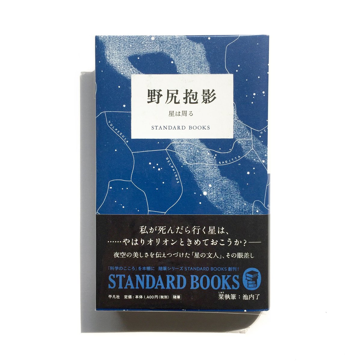 野尻抱影 / 星は周る | Coffee Books Gallery iTohen