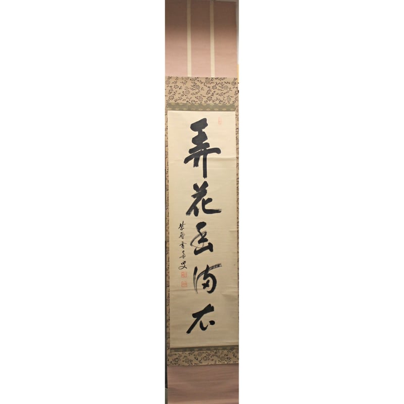 【茶道具】大徳寺506世 小田雪窓和尚筆 『龍』一行　 掛軸　軸B555 茶道具】大徳寺506世 小田雪窓和尚筆 『龍』一行 掛軸 軸B555 茶道具】