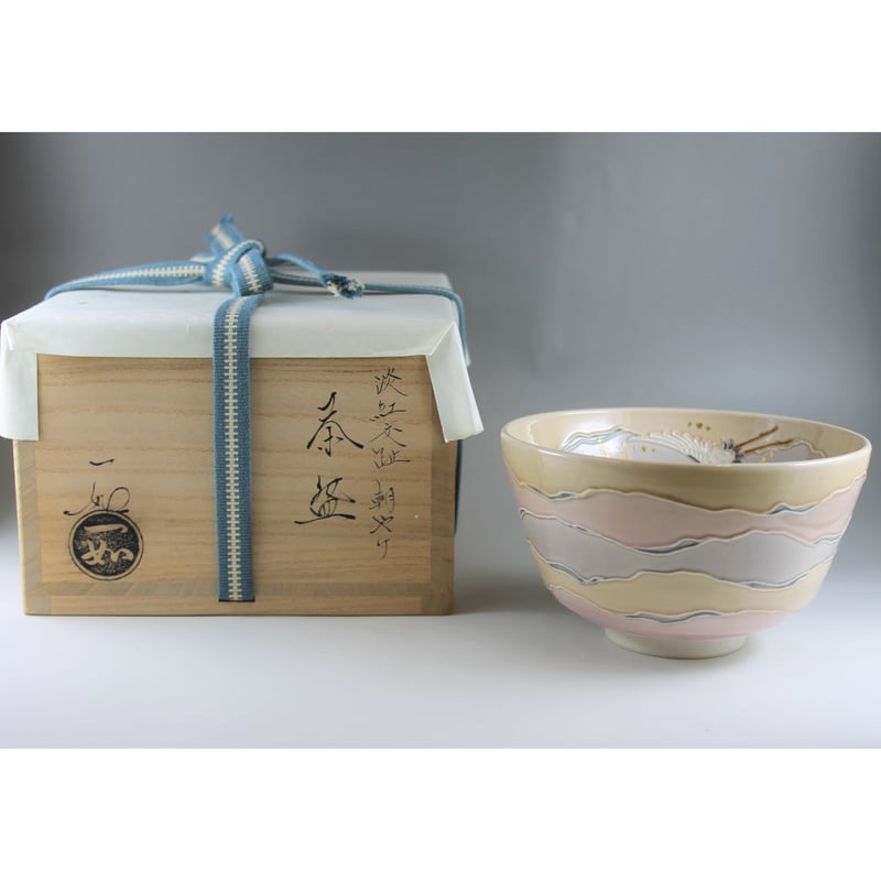 京焼 山本一如造 紫交趾 三彩 茶碗 茶道具 抹茶碗 共箱 清水焼