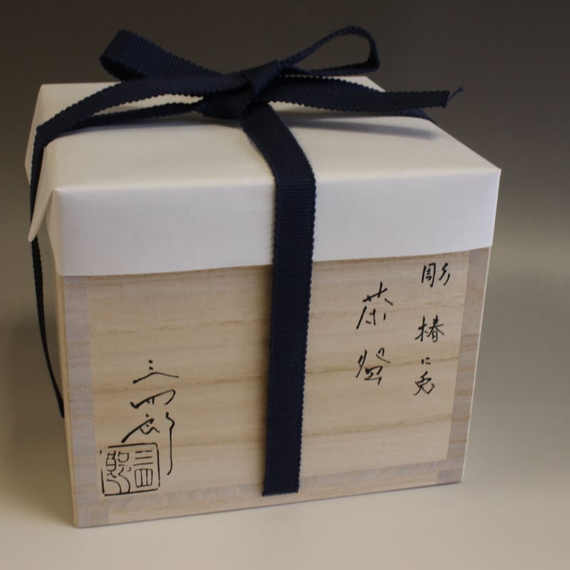 吉岡萬理　井戸茶碗 　共箱　茶道　抹茶碗　茶道具 吉岡萬理井戸茶碗 共箱茶道抹茶碗茶道具