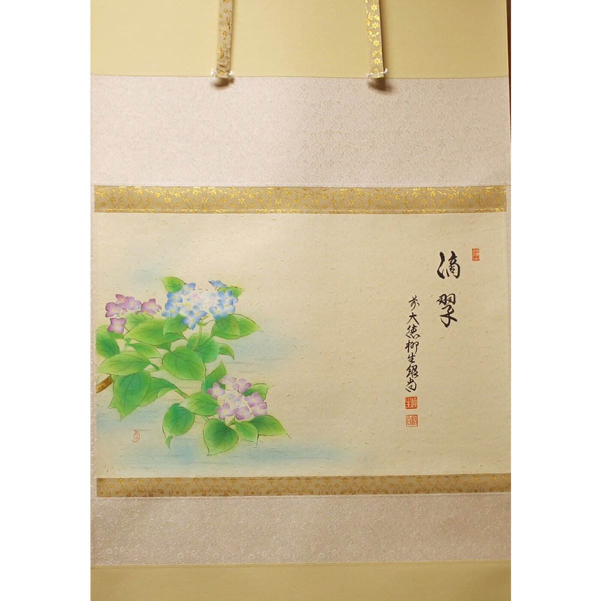 柳生芳徳寺橋本紹尚掛軸 紫陽花画賛「滴翠」【茶道具/掛軸 柳生芳徳寺橋本紹尚掛軸 紫陽花画賛「滴翠」【茶道具/掛軸
