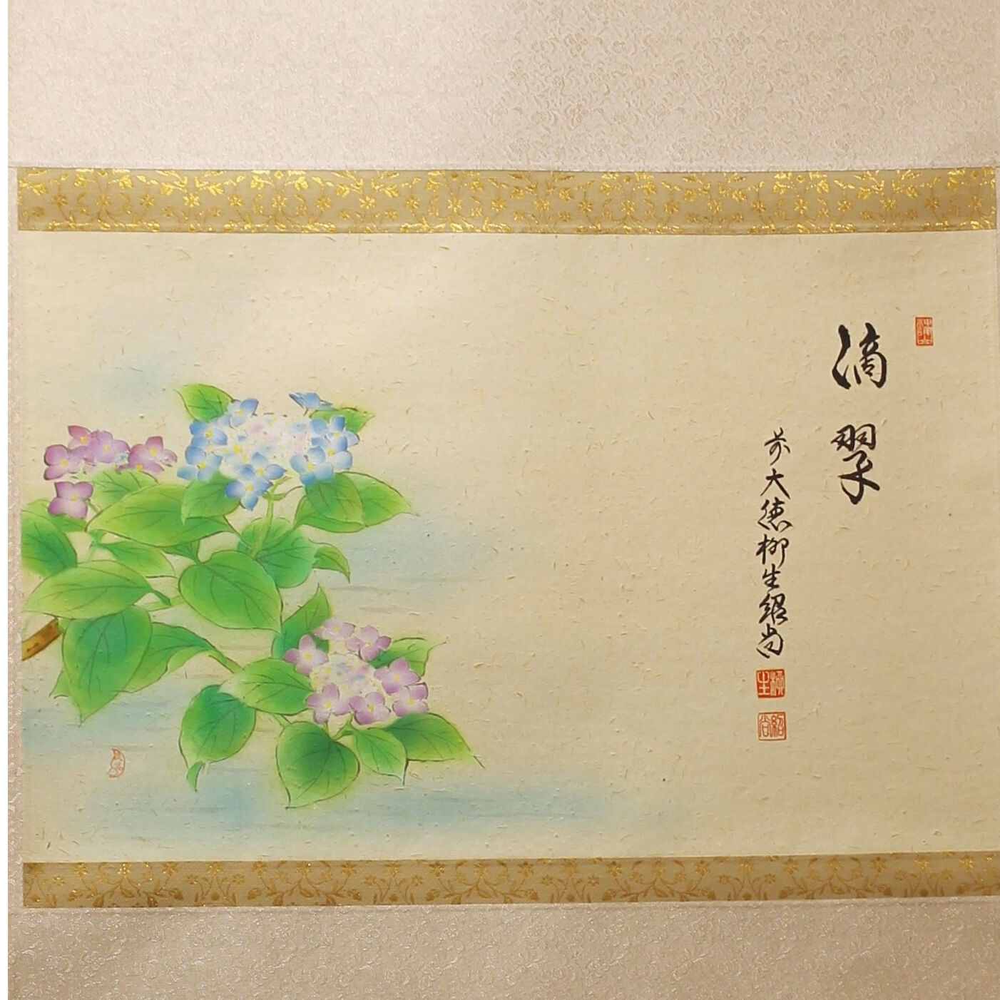 柳生芳徳寺橋本紹尚掛軸 紫陽花画賛「滴翠」【茶道具／掛軸／新品