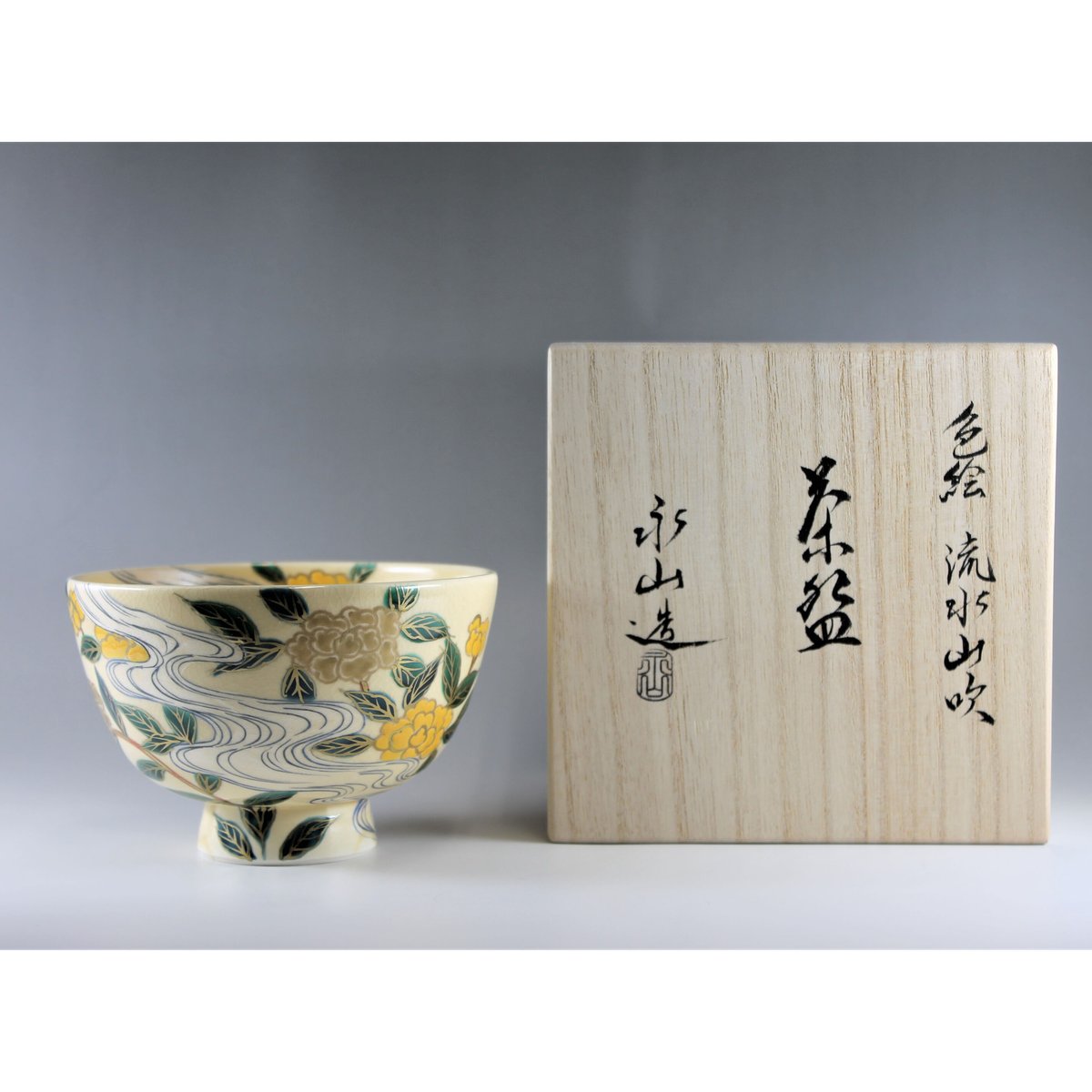 茶道具加藤春山作手捻茶碗書付共箱V7255