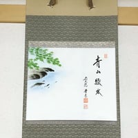 大徳寺五百六世 小田雪窓老師掛軸「弄花香満衣」【古物】 | 龍門堂
