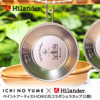 ICHINOYUME×Hilander オリジナルシェラカップ