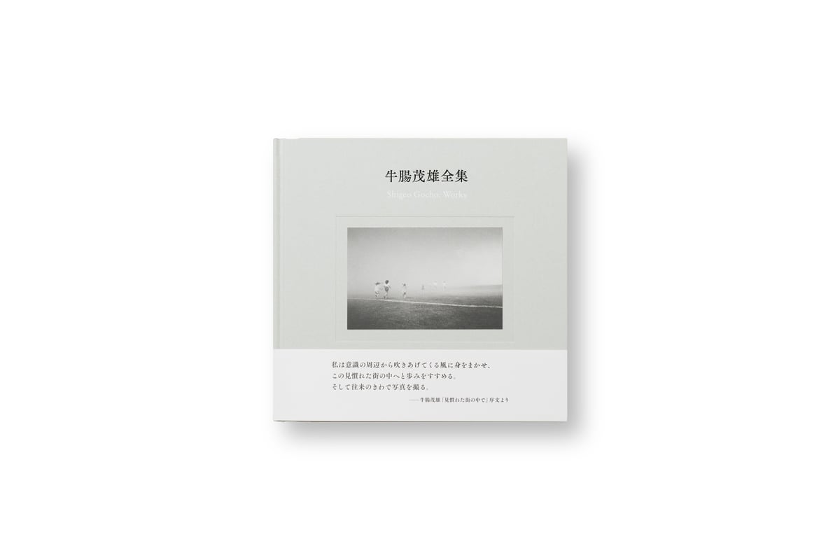 牛腸茂雄全集 作品編』 | BOOK MARUTE online shop 牛腸茂雄全集 作品編』 | BOOK MARUTE online shop