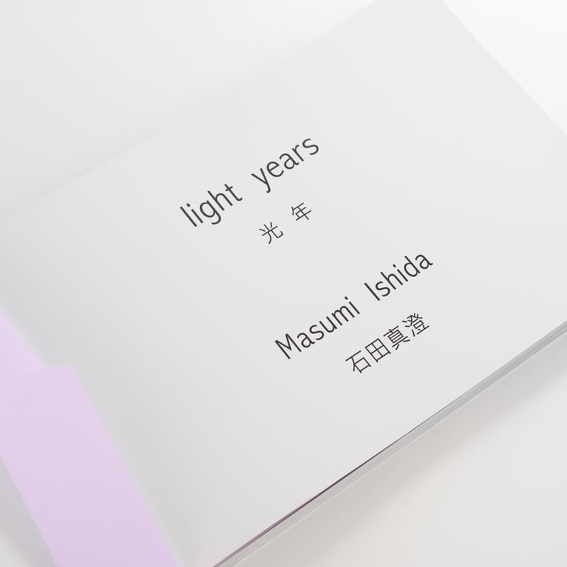 石田真澄写真集『light years -光年-』(TISSUE PAPERS 03) | B...