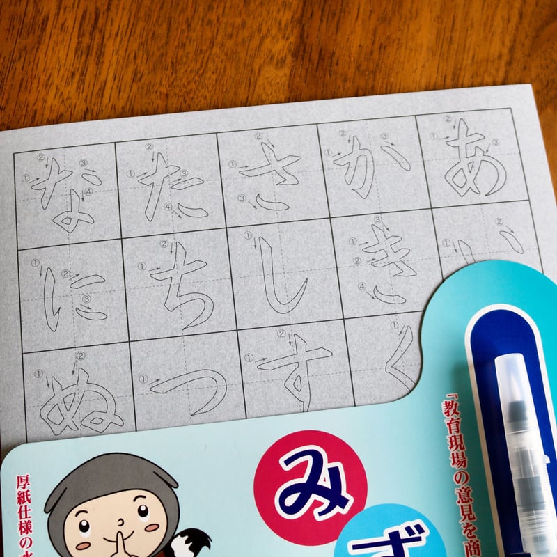 墨運堂 みずがきセット(ひらがな編)【クロネコゆうパケット 墨運堂 みずがきセット(ひらがな編)【クロネコゆうパケット
