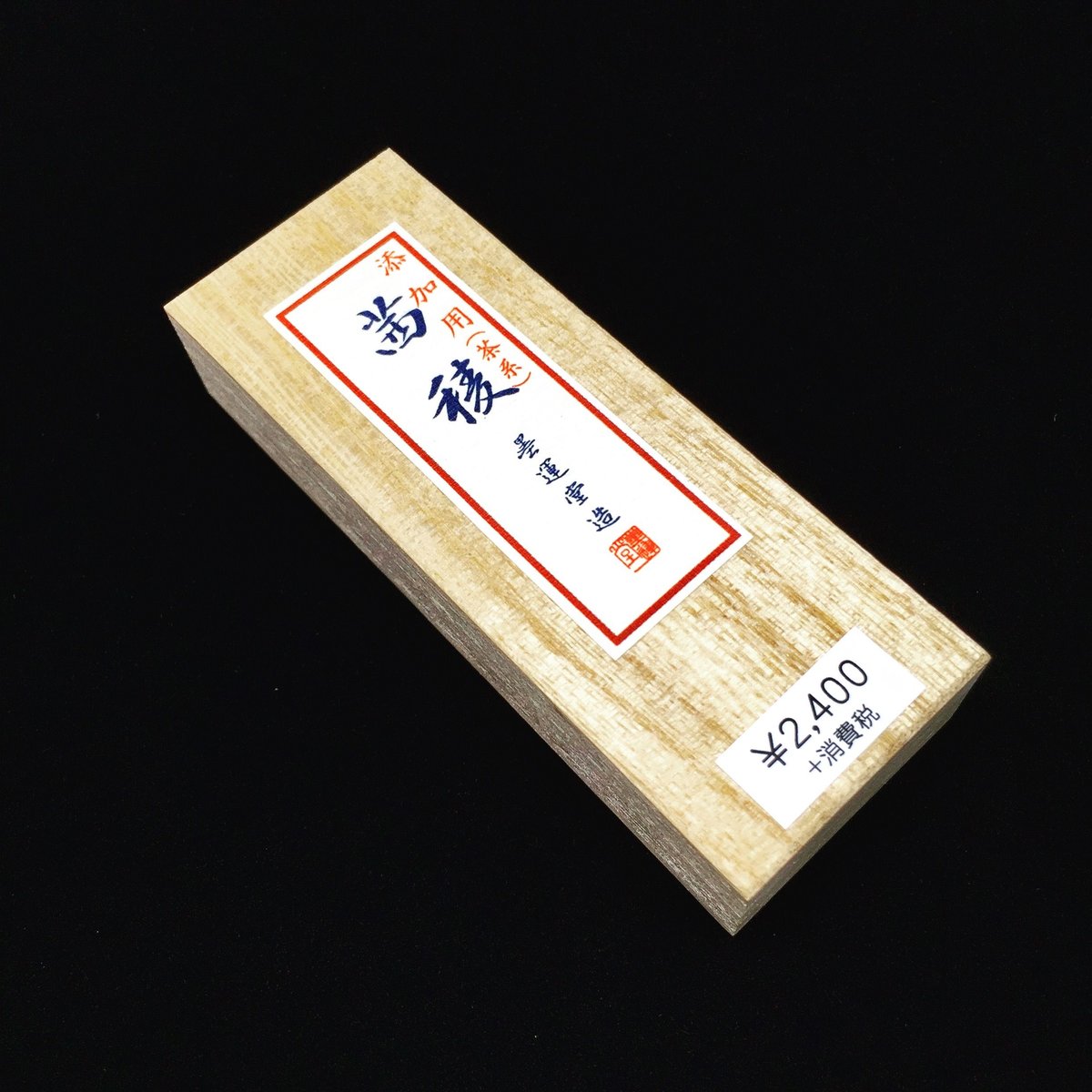 墨運堂 添加用墨 茜稜（せんりょう）茶系 | 上杉文林堂