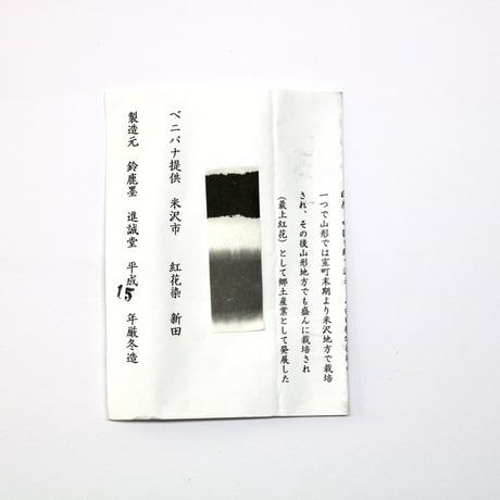 鈴鹿墨　紅のはな　1.5丁型