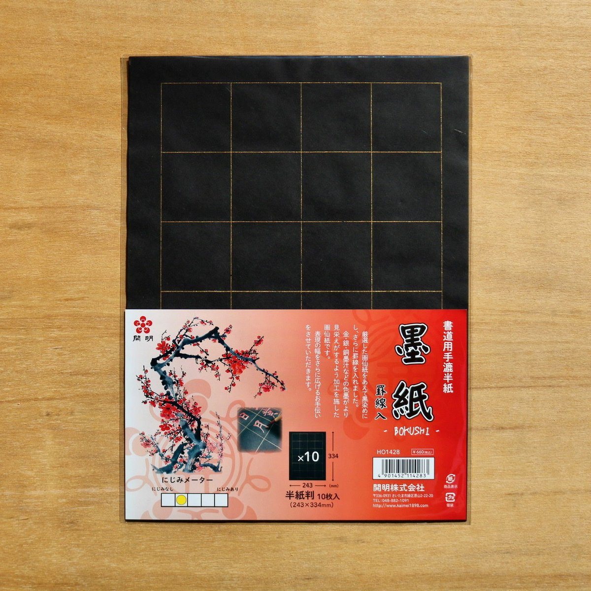 半紙判 【墨紙】・【紅紙】・【墨紙罫線入】 | 上杉文林堂