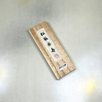 玄勝堂　松鶴齋壽（しょうかくさいじゅ）1.5 / 2.0 / 3.0 / 5.0 / 10.0丁型