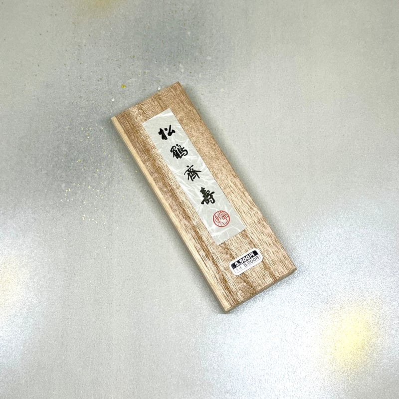 玄勝堂 松鶴齋壽（しょうかくさいじゅ）1.5 / 2.0 / 3.0 / 5.0 / 10.0