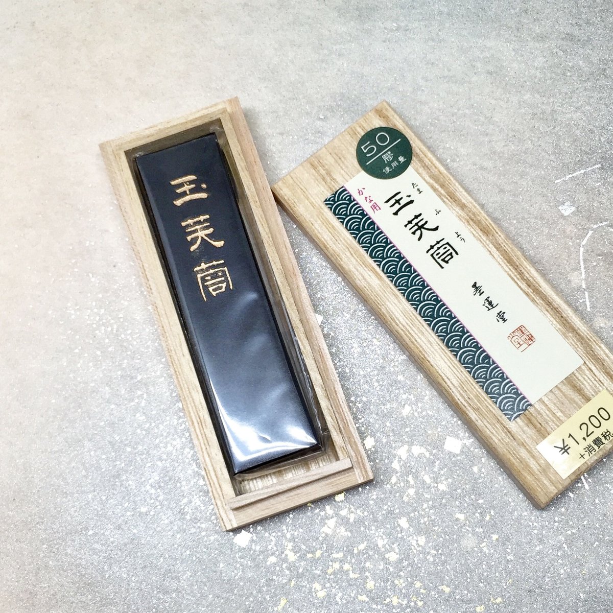 未使用　玉泉堂　菜種油煙墨　芙蓉山 Amazon.co.jp: 書道 墨雪山墨古墨 菜種油煙墨 当時物 : 文房具