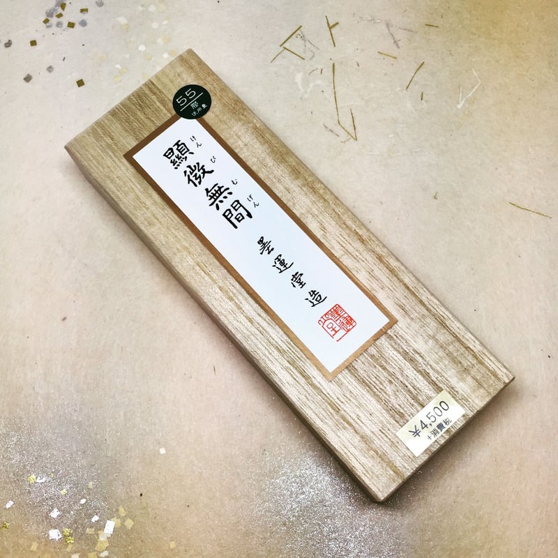 墨運堂 墨 顕微無間（けんびむげん） 5.0丁型 | 上杉文林堂