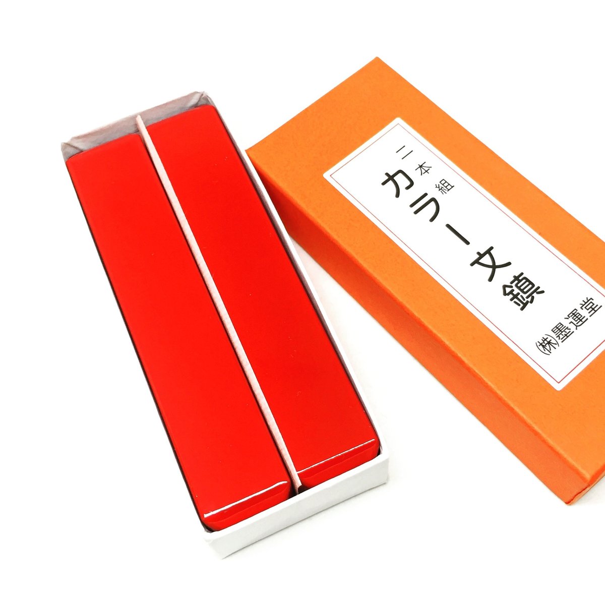 墨運堂 カラー文鎮 二本組 茶・朱【クロネコゆうパケット