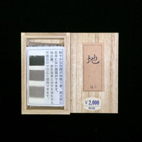 鈴鹿墨 色墨 地(ち)