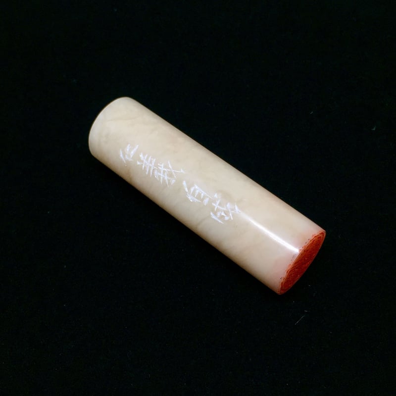 篆刻遊印「上雨」じょうう 篆刻遊印「上雨」じょうう 書道 yuseki 通販 17601680｜Creema