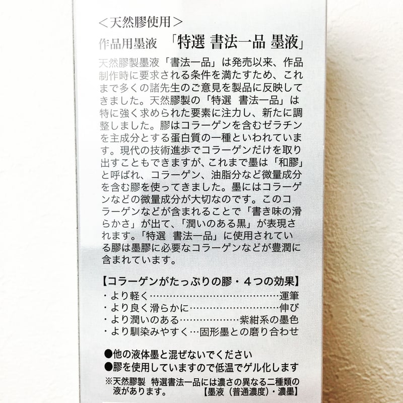 墨雲堂 百選墨№47 喜得連科 やすっぽ