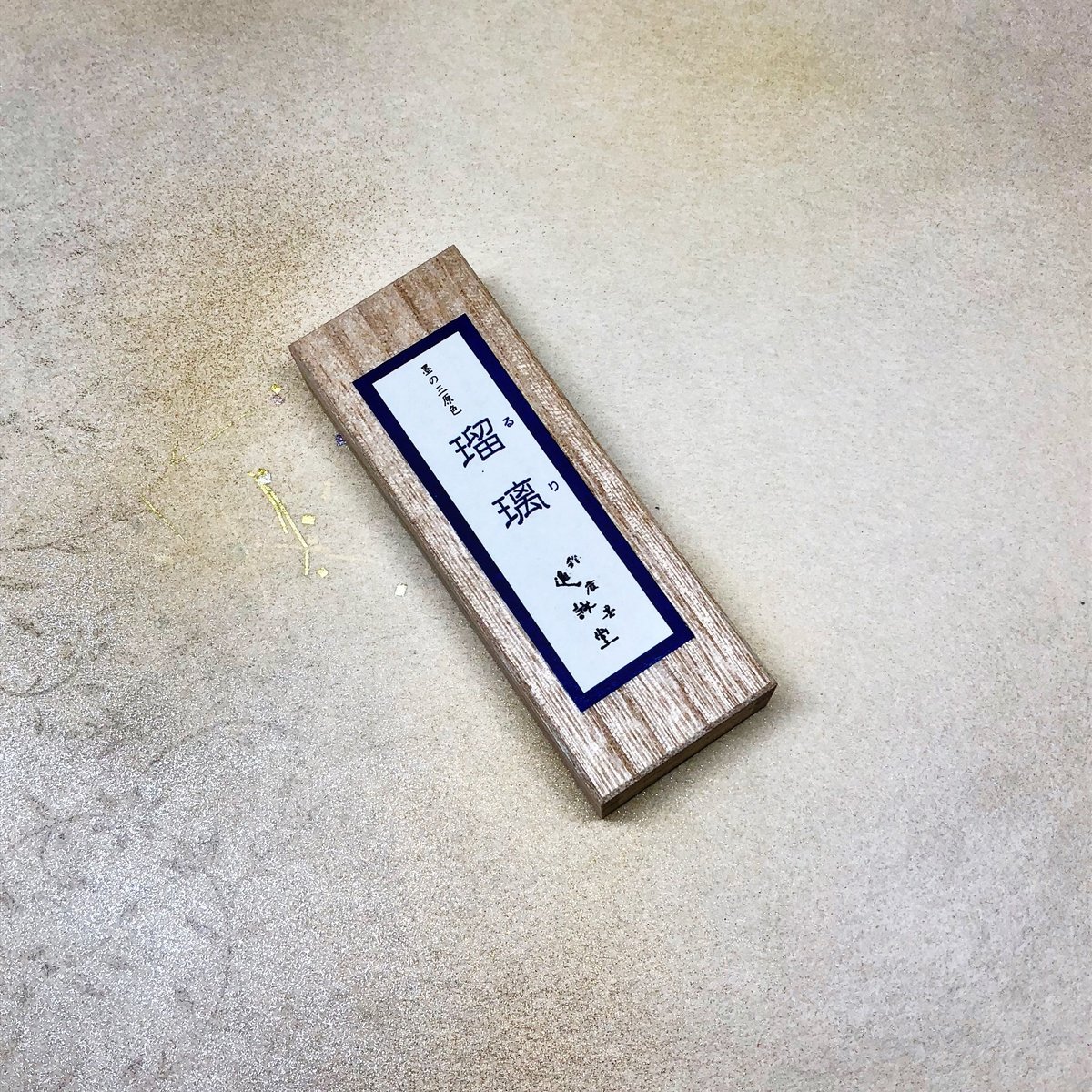 鈴鹿墨 墨の三原色 瑠璃（るり） | 上杉文林堂