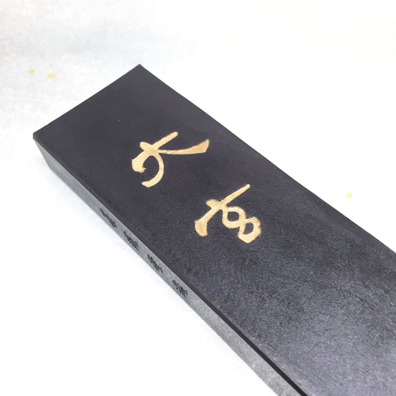墨　墨運堂　10本 墨運堂 書道 墨 天爵 10.0 02209 1丁（直送品） - アスクル