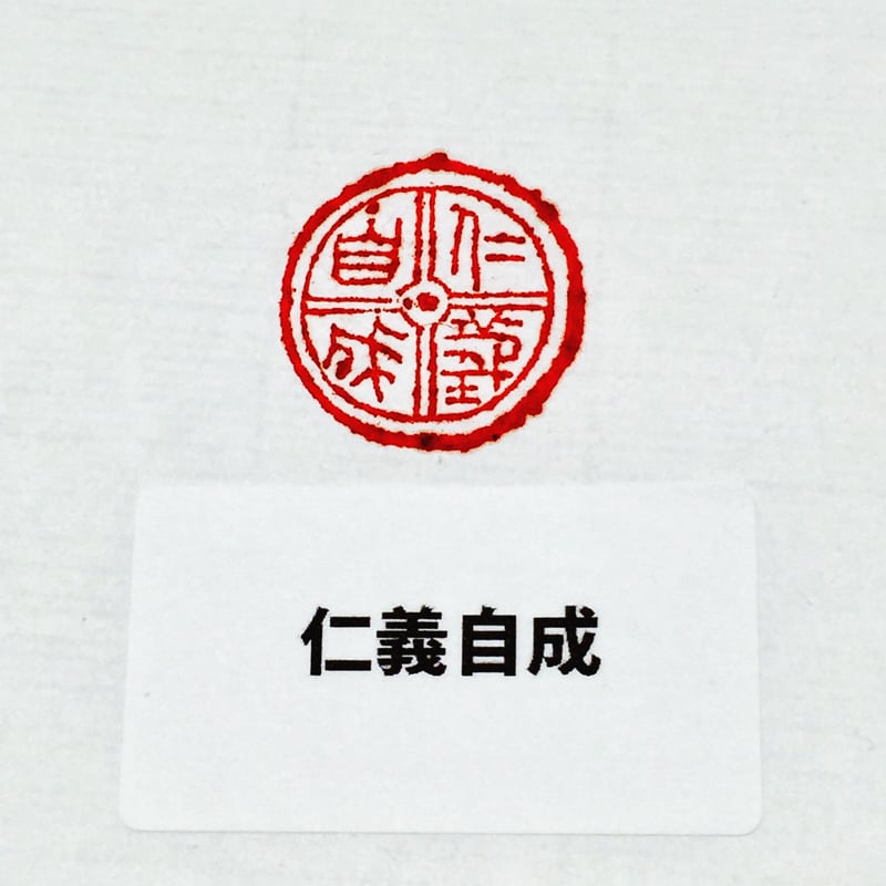 篆刻遊印「静雲」せいうん 篆刻遊印「静雲」せいうん