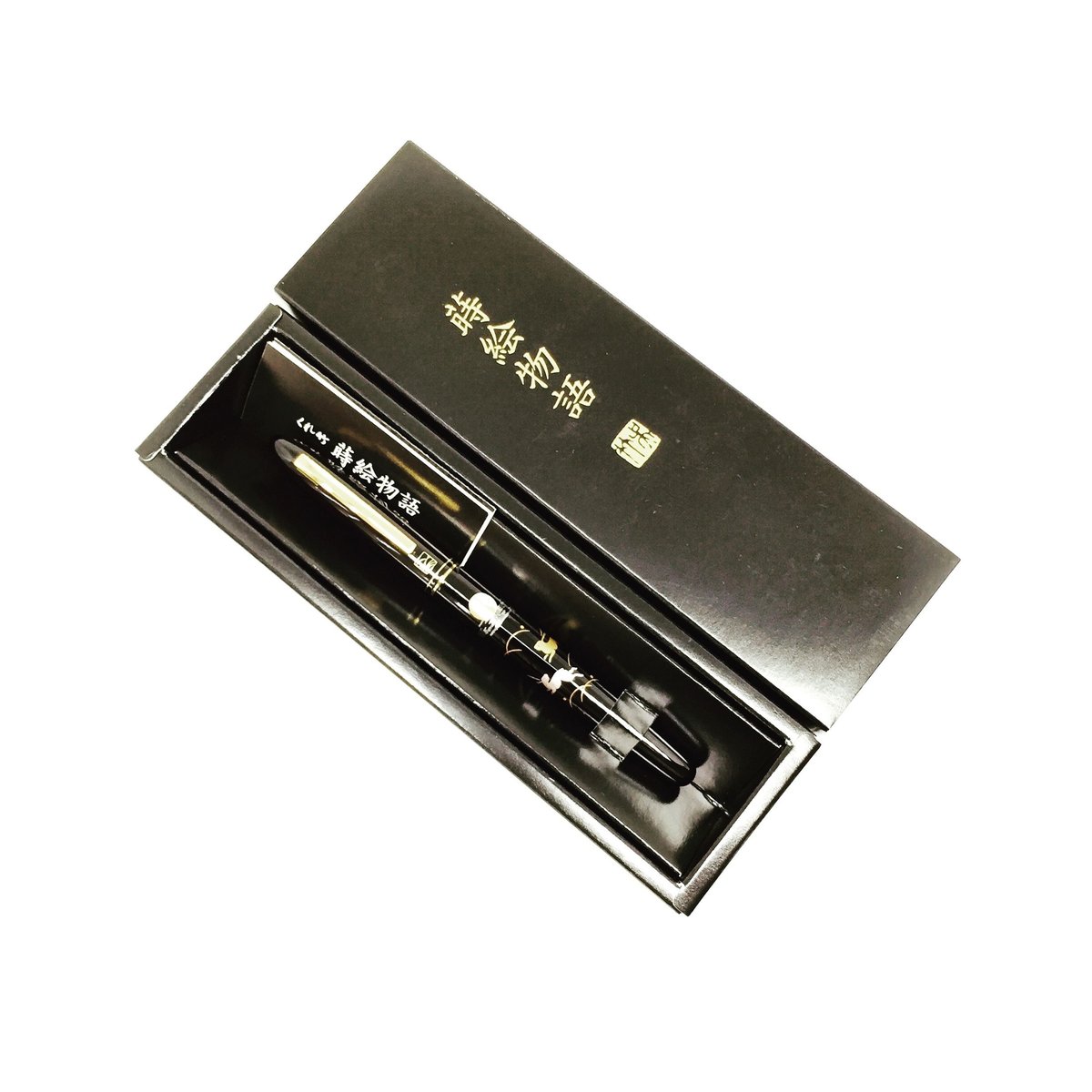 くれ竹 手紙ぺん 蒔絵物語 うさぎ 黒 | 上杉文林堂