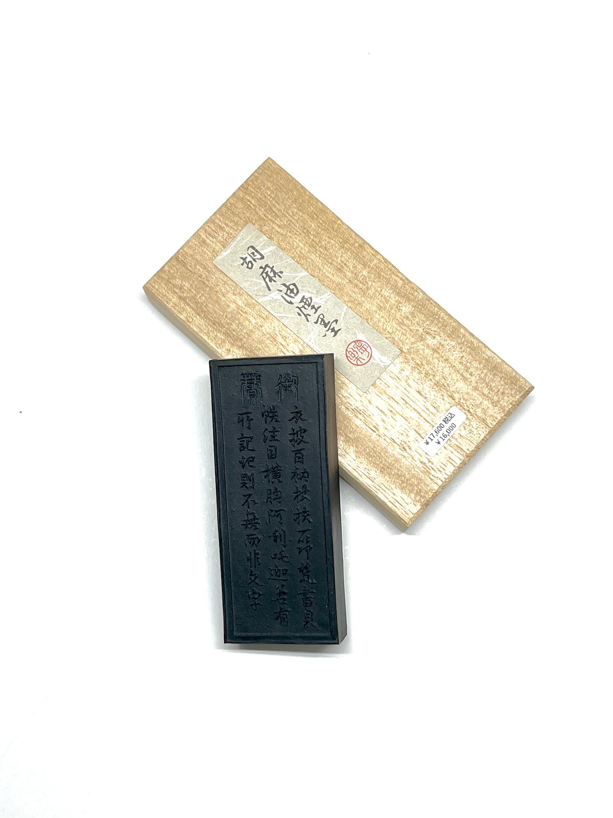 玄勝堂 胡麻油煙墨 羅漢 2.0丁型 | 上杉文林堂