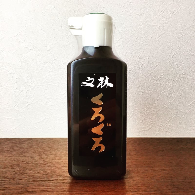 呉竹 文林くろぐろ墨液 180ml【宅急便コンパクト】 | 上杉文林堂