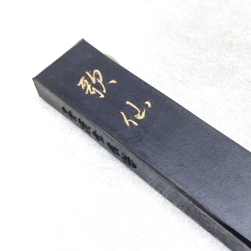 墨運堂 墨 歌仙(かせん)1.0丁型 | 上杉文林堂 墨運堂 墨 歌仙(かせん)1.0丁型 | 上杉文林堂