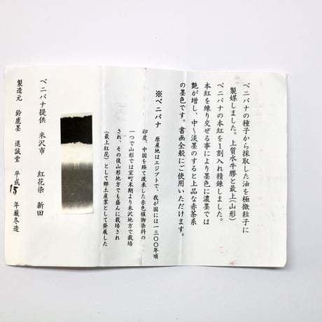 鈴鹿墨　紅のはな　1.5丁型