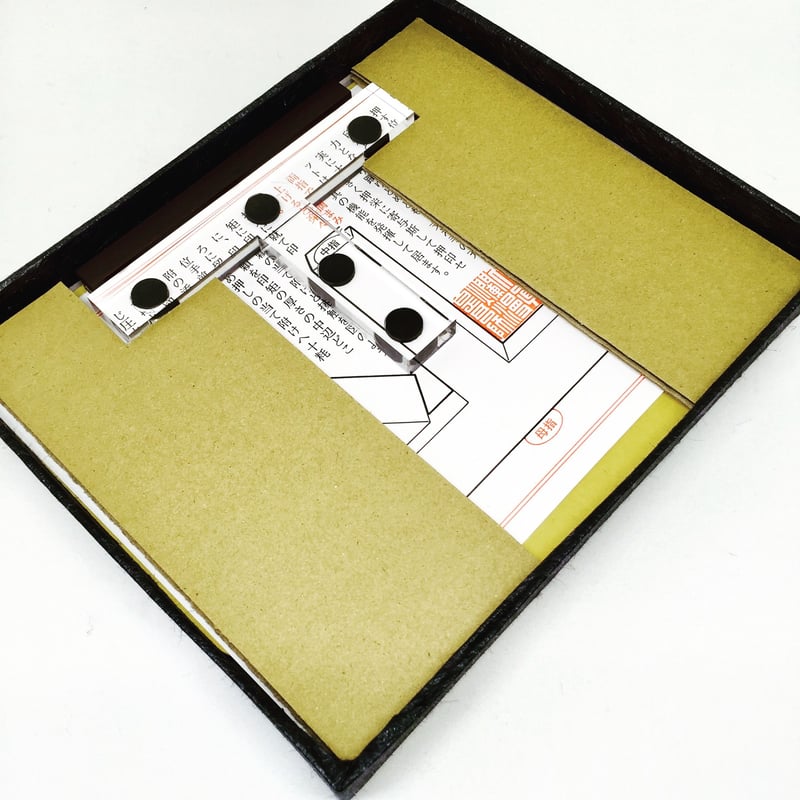 墨芸押印セット 小 | 上杉文林堂