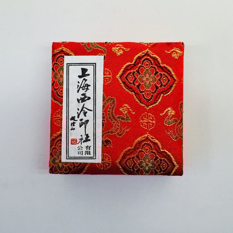 上海西冷印社 印泥 美麗 1両装 30g | 上杉文林堂 上海西冷印社 印泥 美麗 1両装 30g | 上杉文林堂