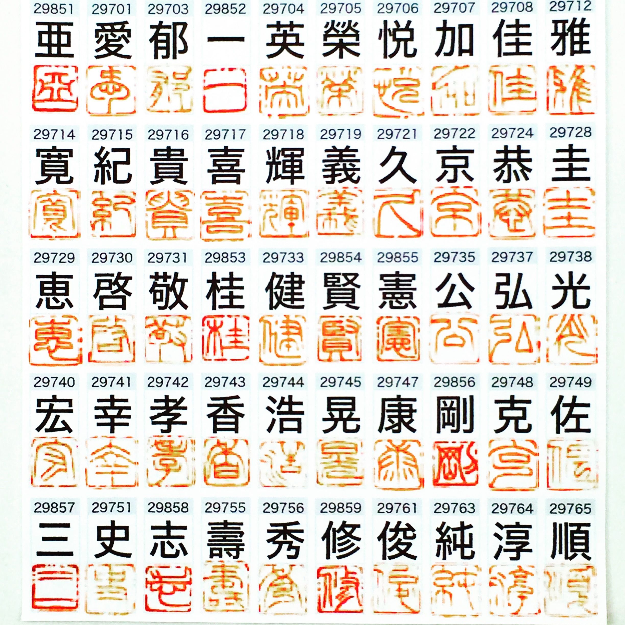 雅印　朱文印　実　7分　約2.1センチ角 雅印 朱文印 実 7分 約2.1センチ角 落款印専門店 遠藤印昭堂 — 関防印