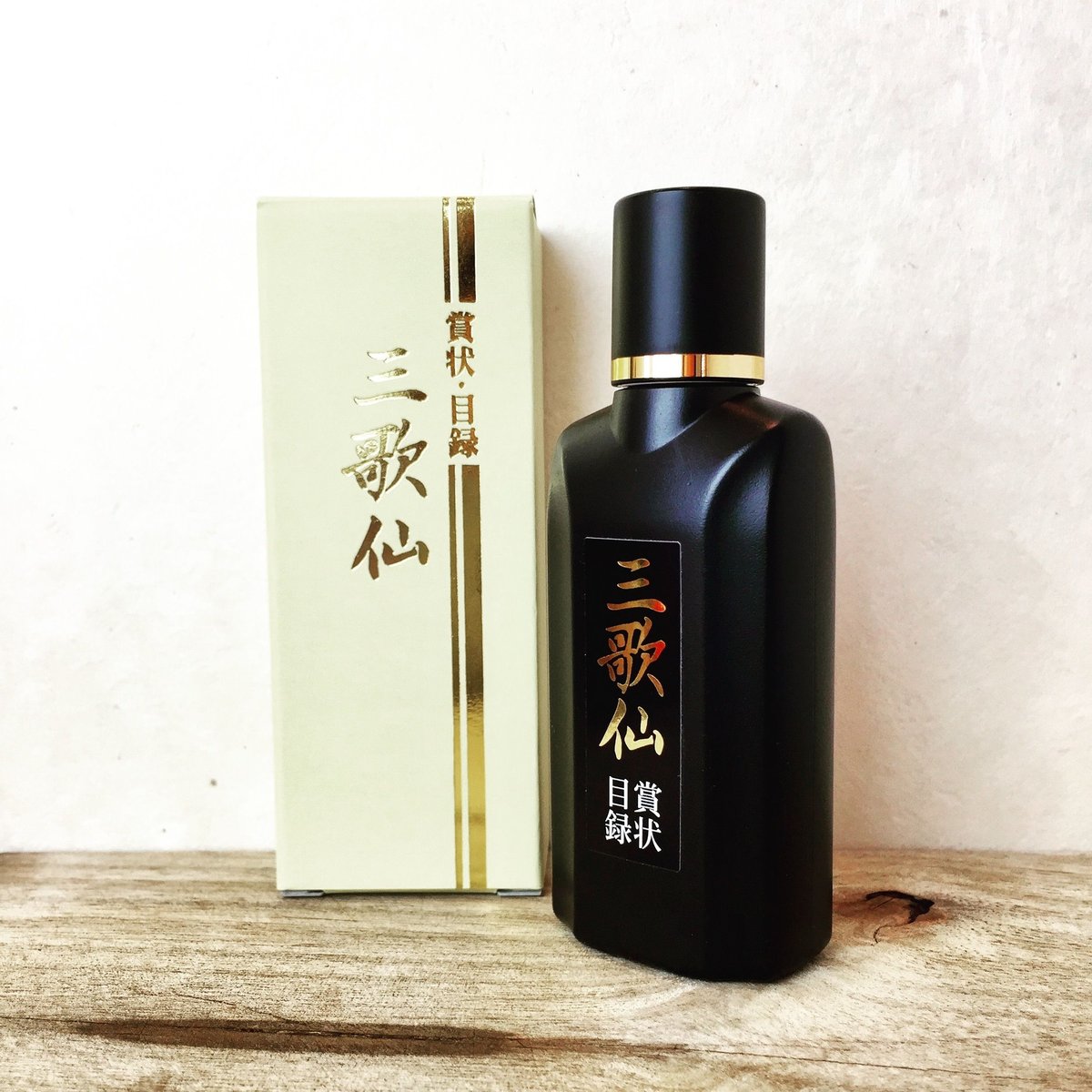 墨運堂 墨液 三歌仙（さんかせん）賞状・目録用 50ml | 上杉文林堂