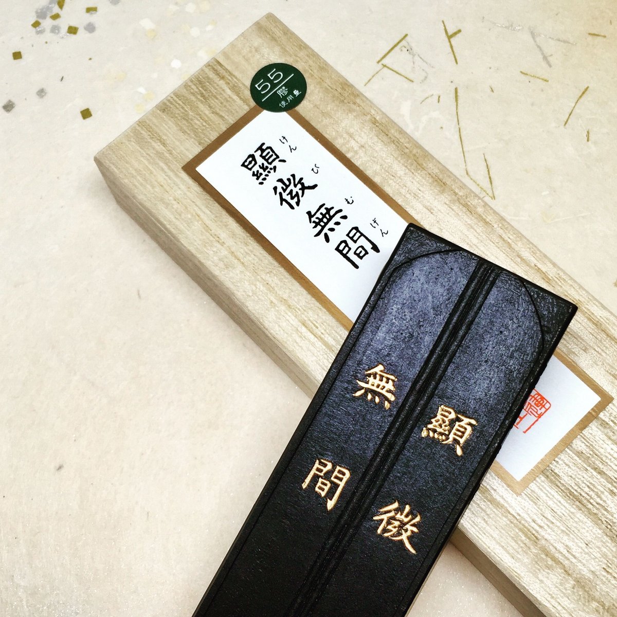 顕微無間 墨雲堂造 48年造 1丁型 【5個セット販売】 - メルカリ