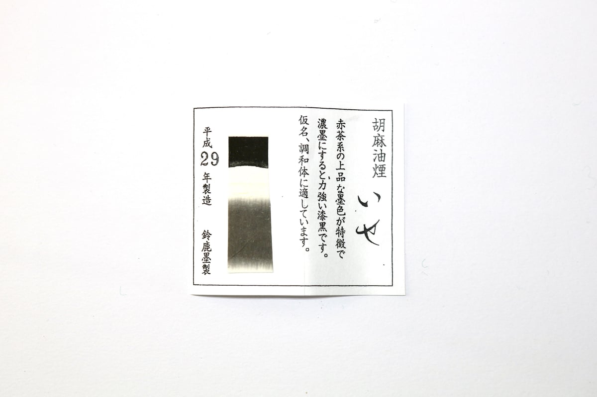 百福御墨 墨運堂 墨 筆之友（ふでのとも）3.0丁型 | 上杉文林堂