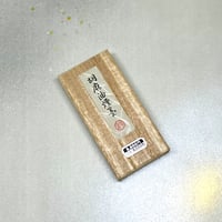 呉竹墨 抱雲（ほううん）5.0丁型 | 上杉文林堂