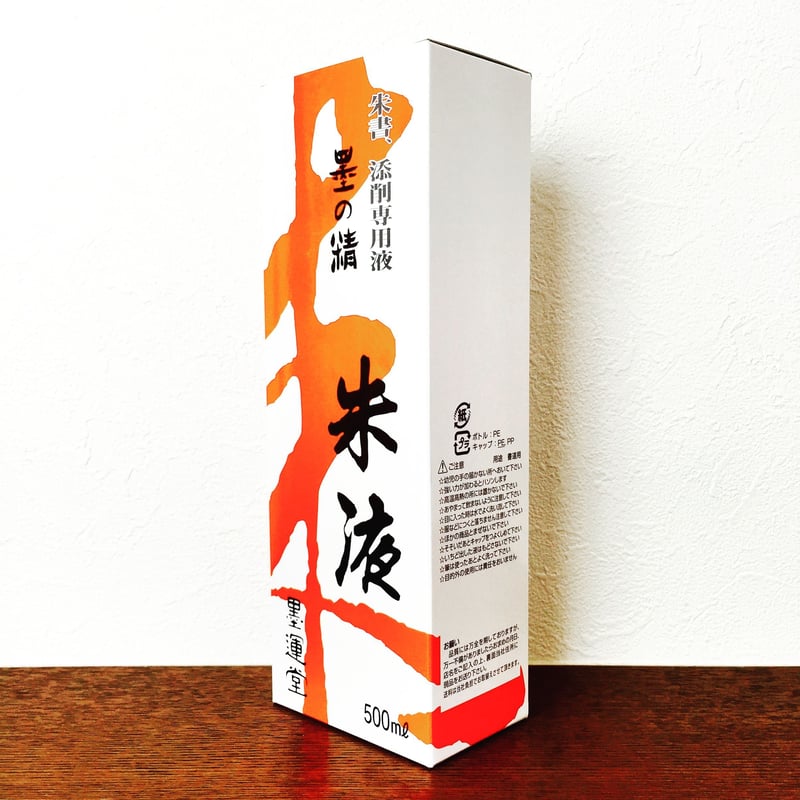 墨運堂 墨の精朱 墨液 500ml | 上杉文林堂
