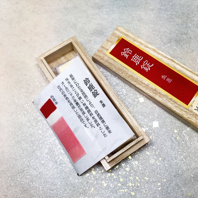鈴鹿墨 鈴鹿錠（すずかじょう）朱墨1.0丁型 | 上杉文林堂