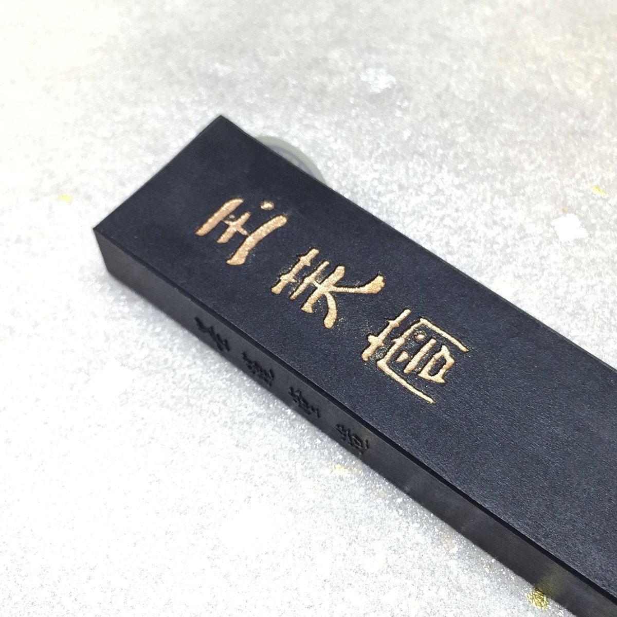 墨運堂 墨 玉芙蓉（たまふよう）1.0丁型 | 上杉文林堂