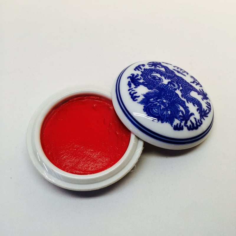 上海西冷印社 印泥 光明 1両装 30g | 上杉文林堂